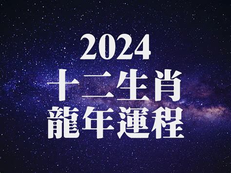 九運坐南向北|2024龍年運程｜買樓「坐南向北」 李丞責指呢個生肖 